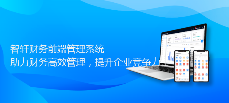 财务前端管理系统